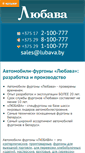 Mobile Screenshot of lubava.by